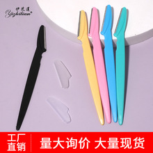散装修眉刀工厂批发 锋利刮毛刀 眉毛刮眉刀修眉器美妆工具直销