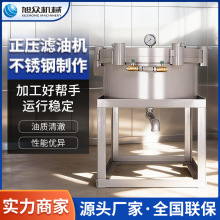正压食用油滤油机不锈钢花生油过滤机自动抽油过滤茶油精炼过滤器