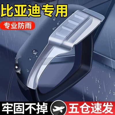 Suitable for Byd Seagull Rain Guard Yuan Plus Qin Dolphin Rain Guard Accessories Sun and Rain Guard Tang up Rain Guard Rainproof
