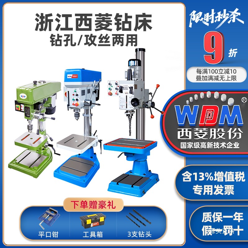西菱台钻攻丝钻孔一体钻床zs4116 zs4120 ZS4125 Z5032钻攻两铁名