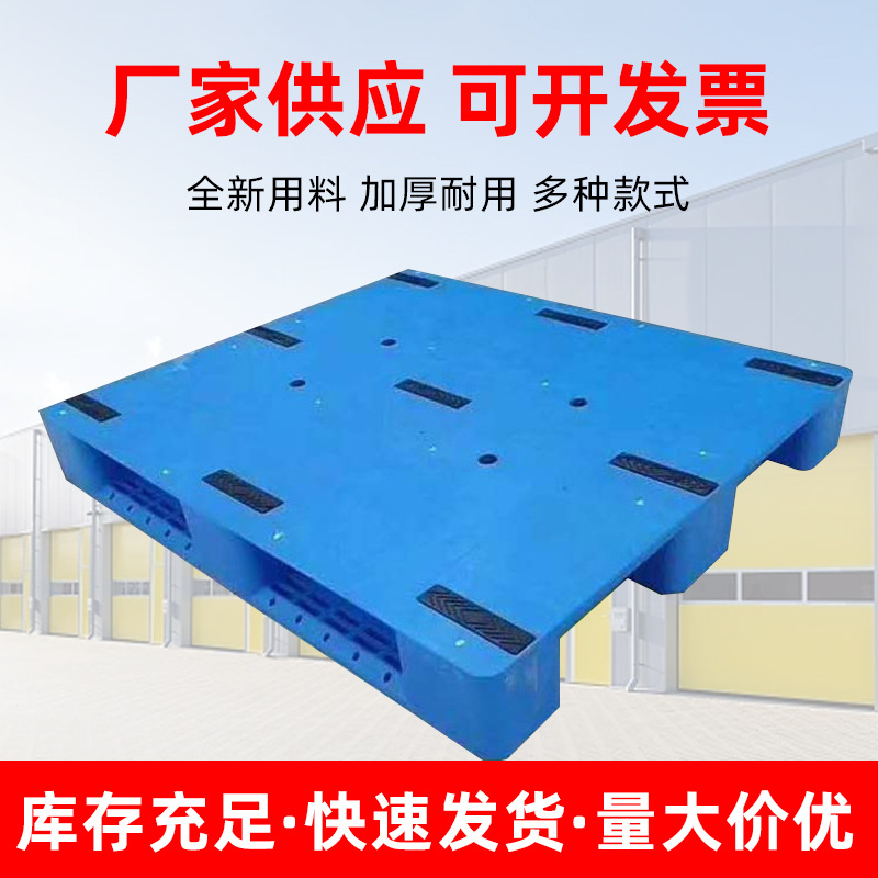 塑料托盘厂家九脚塑料拖盘叉车物流卡板仓库塑胶垫板栈板托盘