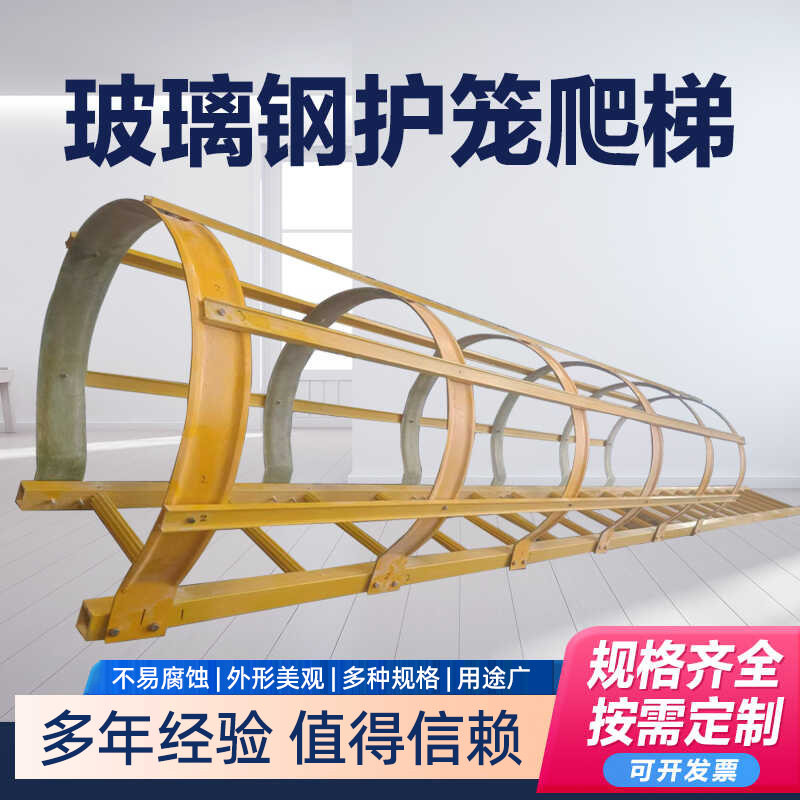 玻璃钢护笼爬梯厂家供应 爬梯护笼地铁检查井护笼上楼平台厂房