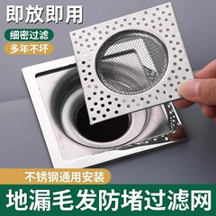 ステンレス製床排水フィルター 浴室トイレ下水道詰まり防止専用ヘアフィルターカバー 床排水カバー