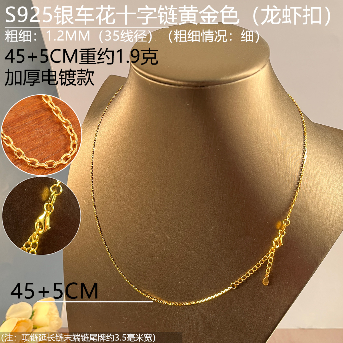 12mm十字链金色45+5(龙虾扣)