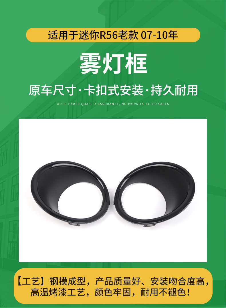 Suitable for 07-10 years BMW mini mini R56 fog lamp frame front fog lamp frame lower net grille front fog lamp cover