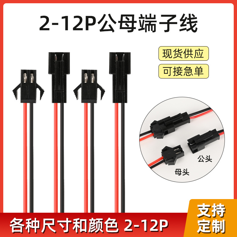 램프용 SM 암수 연결 단자 케이블 2P/3P/4P 단자 케이블 하네스 SM 암수 연결 케이블