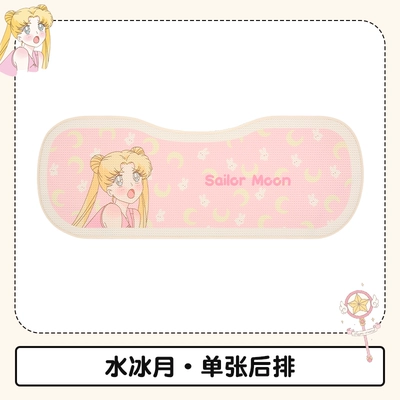 Water Ice Moon Car Seat Cushion: Seat cushion, seat cover - pxd-shui-bingyue-1-long-strip