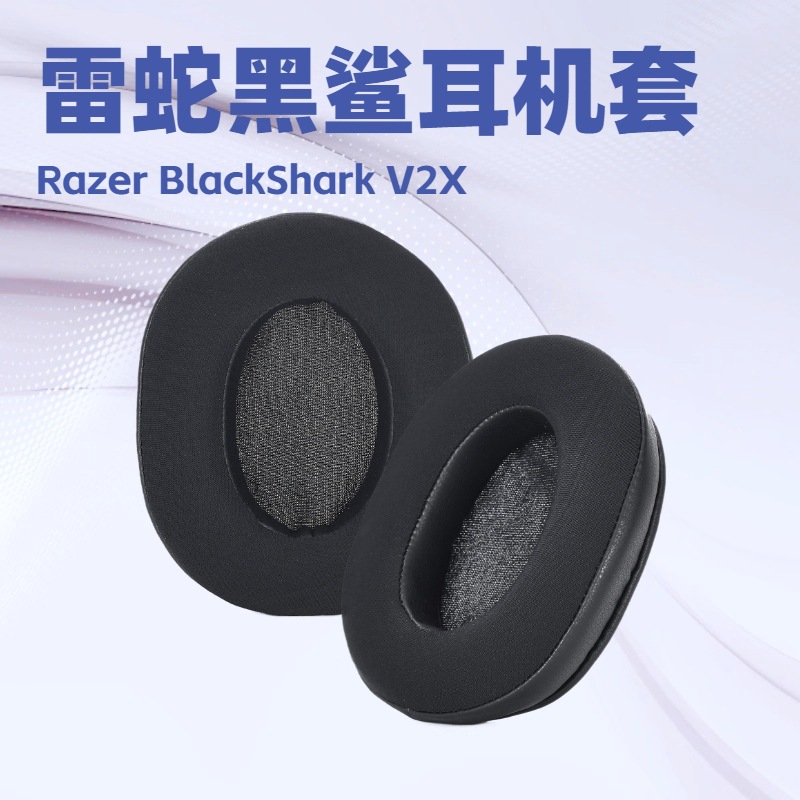 Suitable for Razer Blackshark V2X Earmuffs Headphone Earmuffs