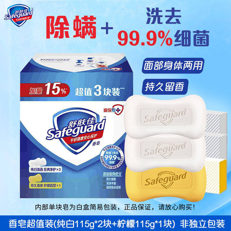 厂家直销舒肤佳香皂115gx3块家庭装洁面沐浴皂企业团购福利批发|undefined