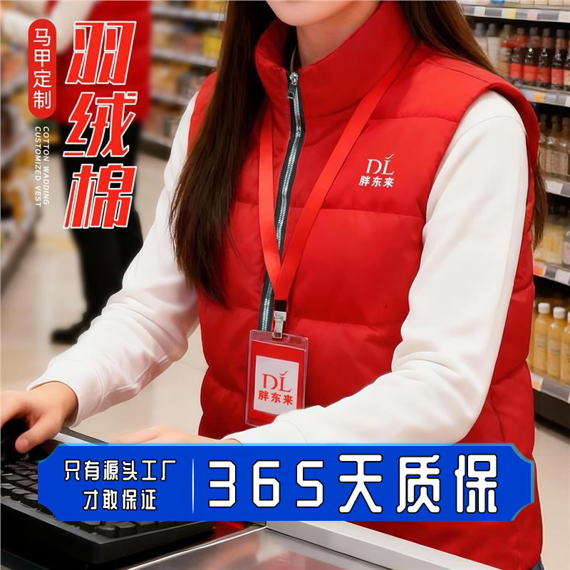 Customized down Vests for Work Uniforms at the Pandoonglai Supermarket, Suitable for Fresh Food Cashiers, Mall Promotion Volunteers, and Thickened Vests Customized down Vests for Work Uniforms at the Pandoonglai Supermarket, Suitable for Fresh Food Cashiers, Mall Promotion Volunteers, and Thickened Vests
