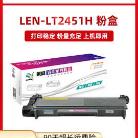 莱盛适用联想LT2451H粉盒LJ2405D2455D260526557400pro/W7455dnfM