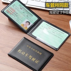 運転免許証カバー運転免許証セット運転免許証本教習所同一タイプ全帳簿カバー