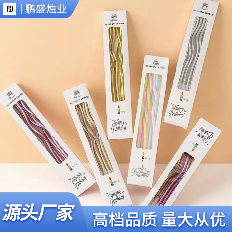 网红复古曲线蜡烛蛋糕装饰镀金彩色螺纹儿童生日派对甜品插件庆典