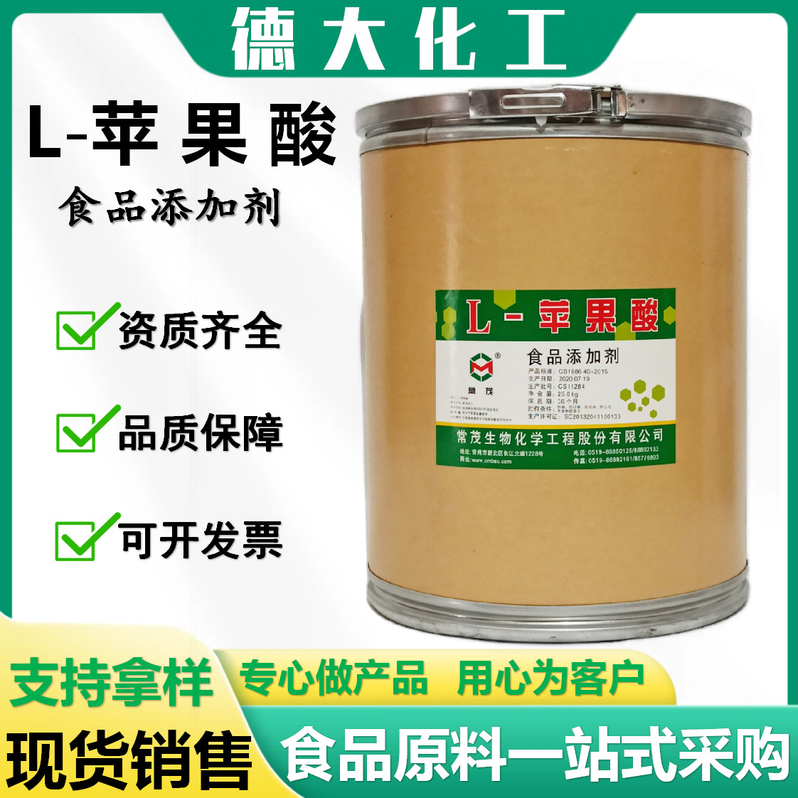 L-苹果酸 食品级饮料酸味剂保持果汁色泽l苹果酸厂家现货批发