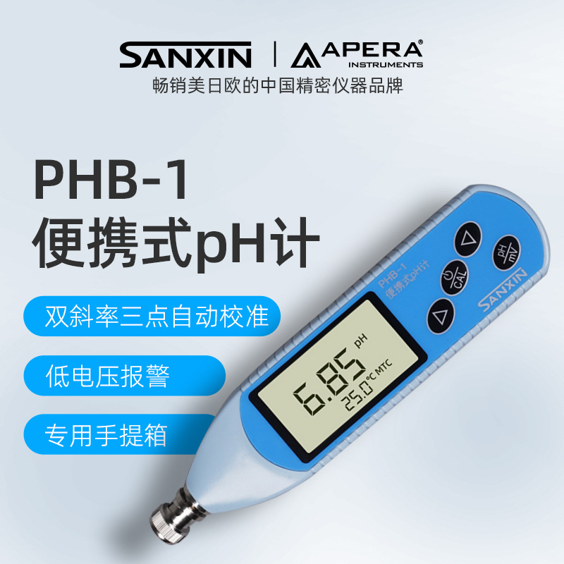 三信PHB-1 PHB-2家用水质检测仪ph值测试仪鱼池水质检测仪器数显