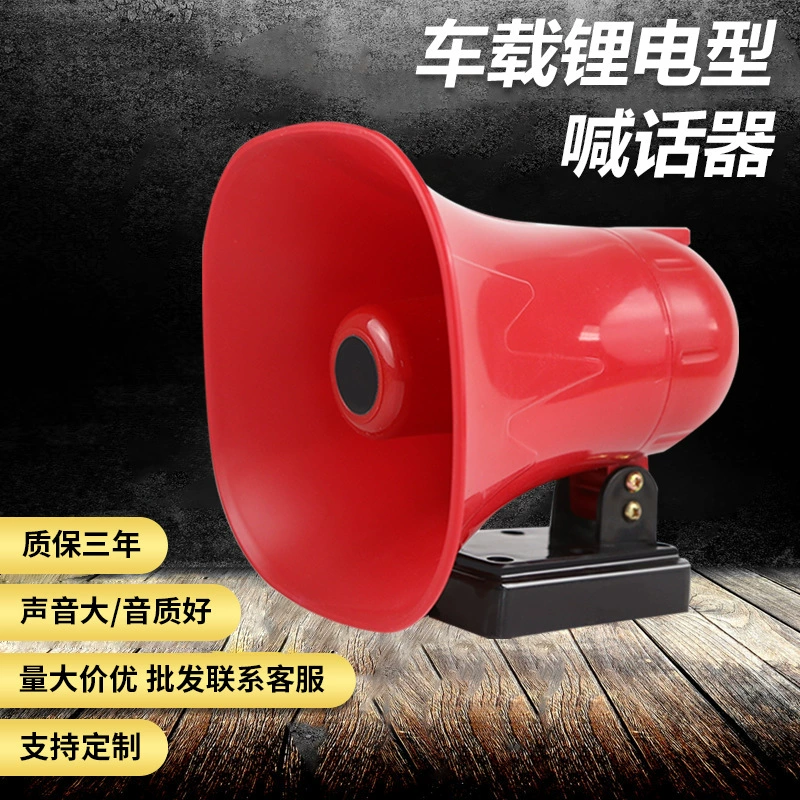 Производитель оптовая продажа высокой мощности 30W автомобильный громкоговоритель многофункциональная рекламная запись автомобильный громкоговоритель громкоговоритель