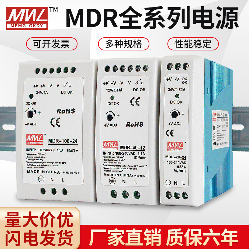 MDR明纬5V/12V/15V/24V/48V导轨2A/3A/4A开关电源10/20/40/60/100