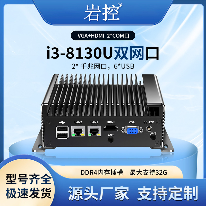 Rock Control Mini Industrial Computer I3-8130U Dual Network Port Fanless Micro Embedded Computer Industrial Computer
