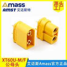 Amass XT60插头XT60U欧盟认证版 锂电池插头大电流动力航空插座