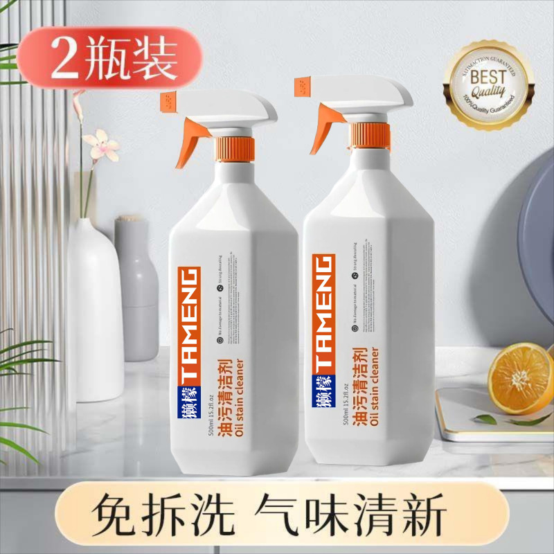獭檬TAMENG油污清洁剂油烟机清洗剂去油污清洁剂厨房家用油污净88|undefined