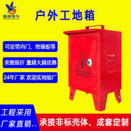 雁高三级工地箱户外防雨手提箱临时箱高脚箱便携式配电箱工地专用