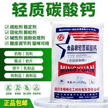 食品级碳酸钙 高纯度补钙剂原料 饮料 / 糕点添加剂 现货批发