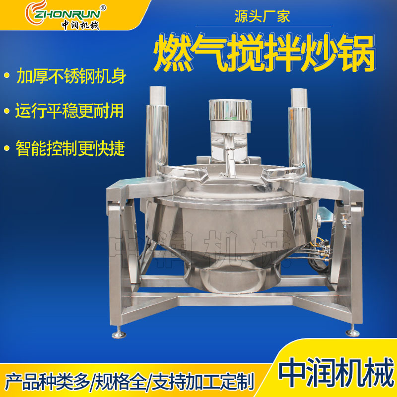 全自动燃气果酱熬制设备 高粘度果酱搅拌机器 燃气加热炒锅