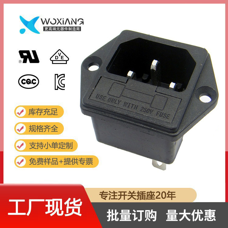 全铜AC插座品字插座带保险位带螺丝孔大电流耐高温铜材直插式
