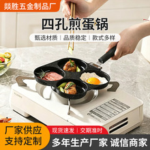 批发铸铁四孔煎蛋锅蛋饺锅鸡蛋汉堡锅无涂层不粘锅电磁炉燃气通用
