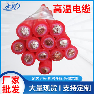 High temperature cable manufacturer silicone rubber cable oxygen-free copper wire cable spot YGC silicone sheath cable