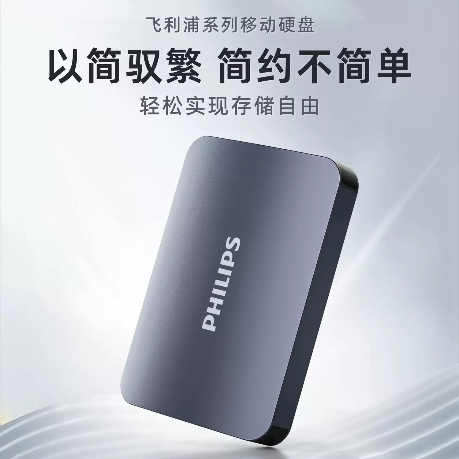 Philips/飞利浦21PD外置移动硬盘高速大容量笔记本电脑手机通用盘