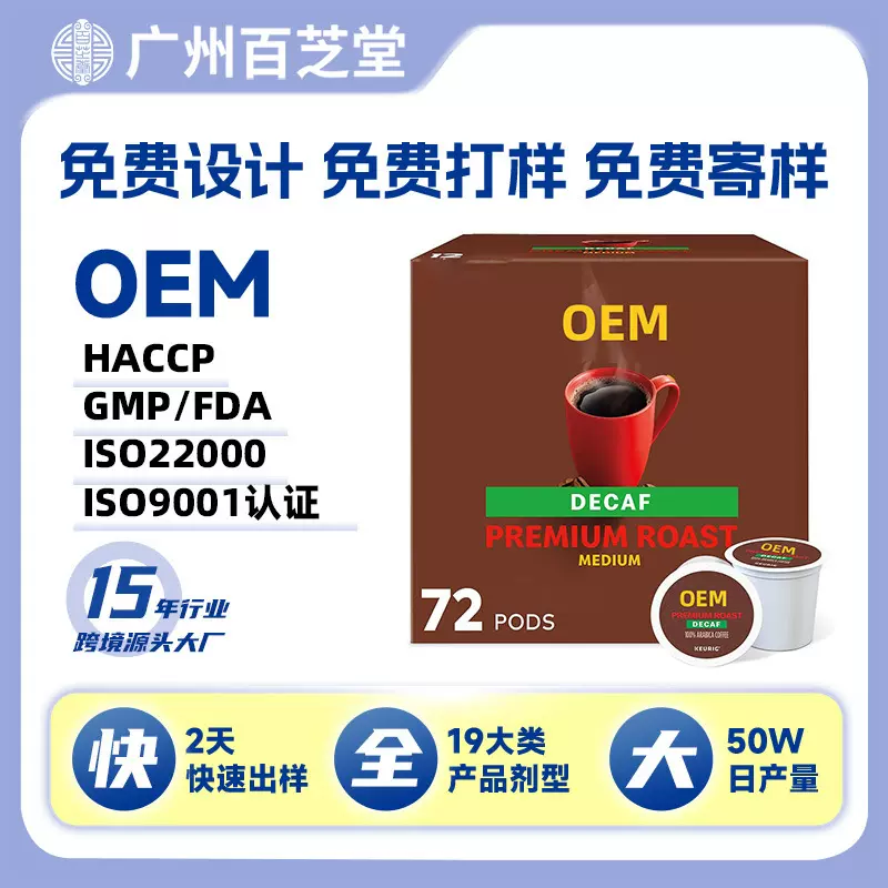 跨境咖啡阿拉比卡咖啡豆速溶咖啡美式胶囊咖啡亚马逊贴牌代工oem