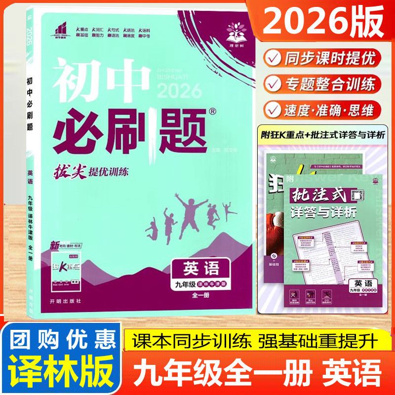 2026版初中必刷题九年级上下册语文数学英语物理化学生物政治历史|undefined