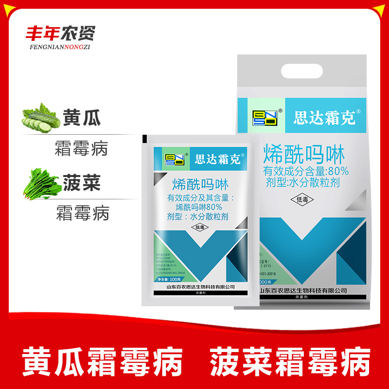百农思达霜克80%烯酰吗啉 蔬菜果树黄瓜霜霉病晚疫病农药杀菌剂