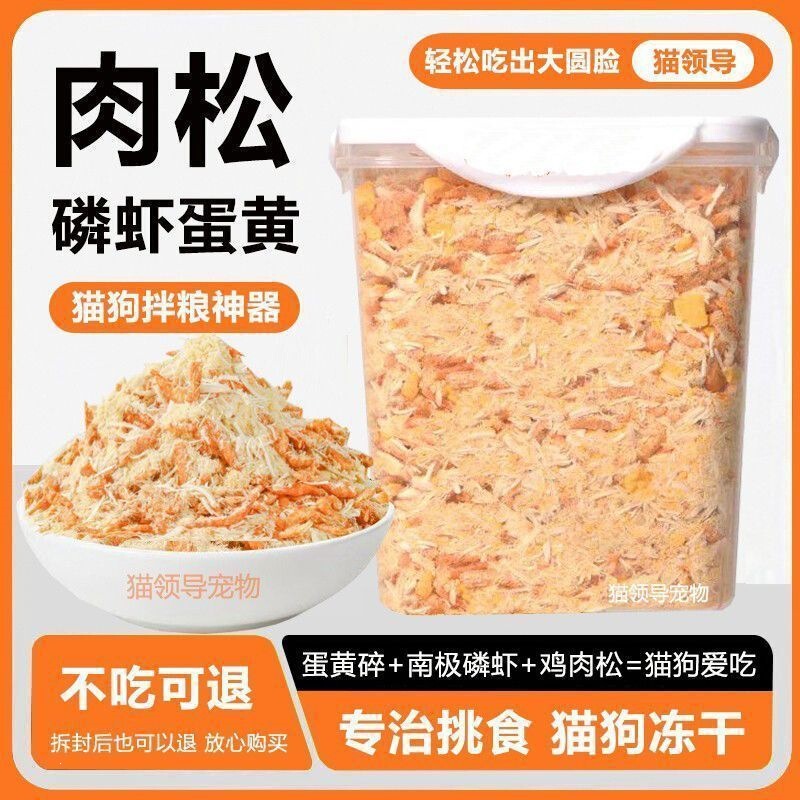 In-Stock Cat Snacks: Egg Yolk, Krill, Freeze-Dried Meat Floss, Pet Nutrition, Chicken, Calcium Supplement, Lecithin, Beautifying Fur, Fast Delivery
