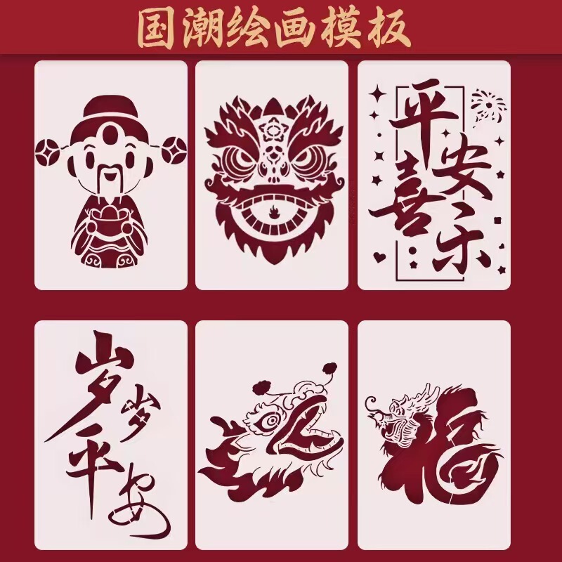 国潮風絵画テンプレートa 4愛国シリーズ美術教育用品透かし彫り絵画拓印プラスチックテンプレート卸売り|undefined