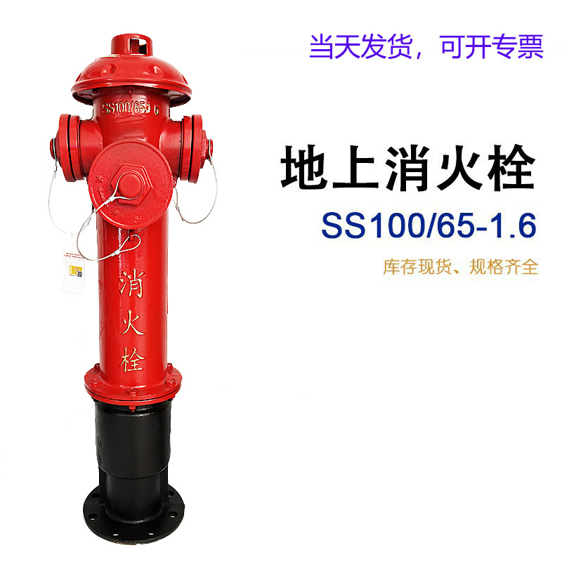 地上式消火栓SS100/65 SS150/80常用消火栓 消防栓室外消火栓