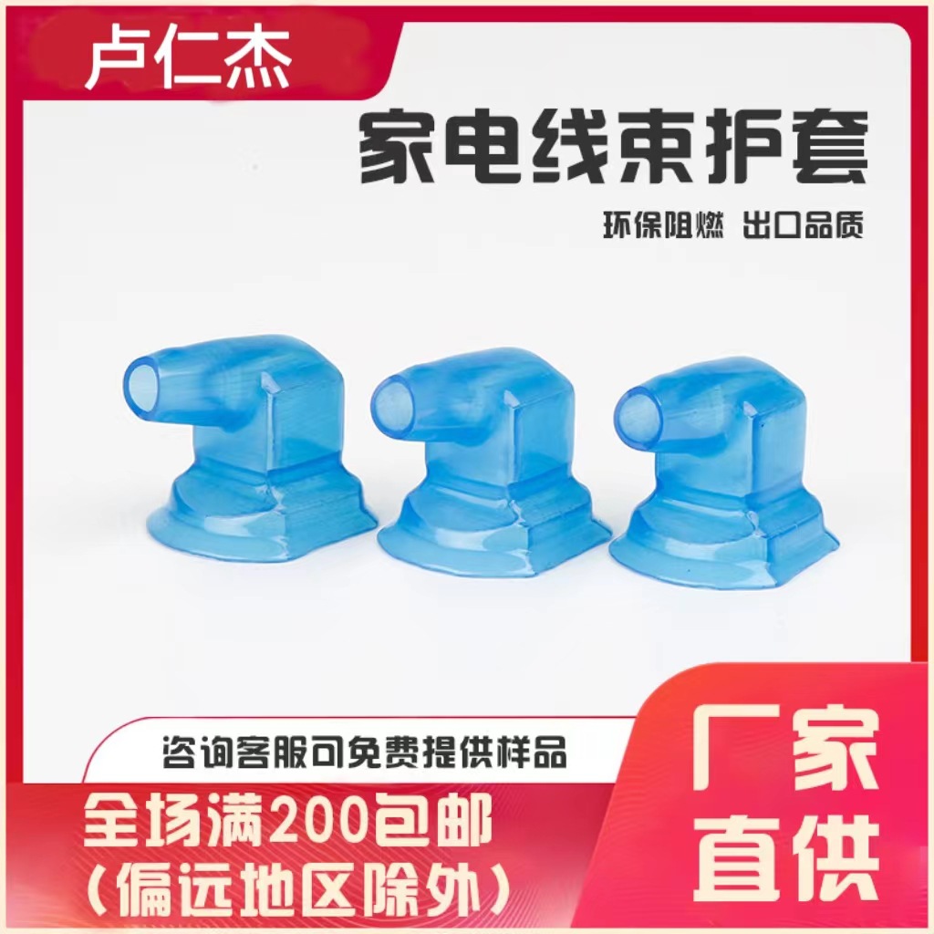 家电线束防水护套 洗衣机塑壳保护套阻燃防火胶套 端子护套