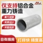 重力定制工业精密铸铝