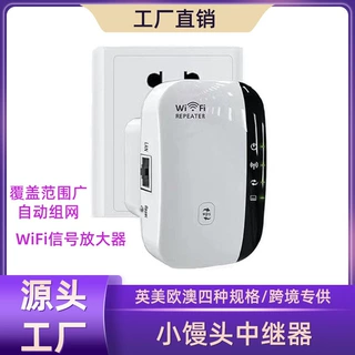 中继器小馒头 wifi 信号放大器 300M无线信号增强器扩展器路由器