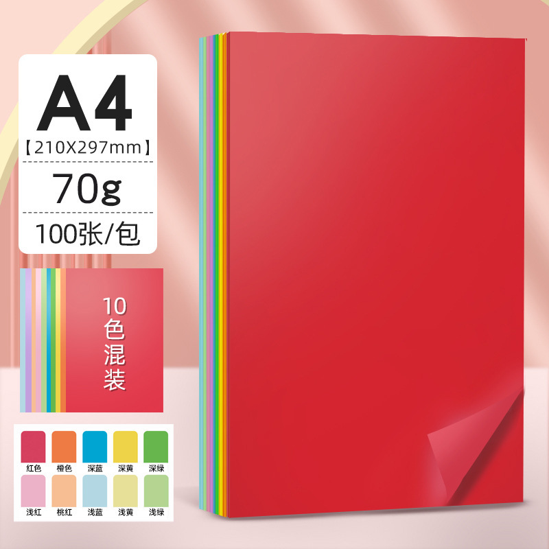 得力彩色复印纸10色混装a4纸100张彩纸粉色红色复印纸打印彩纸|undefined
