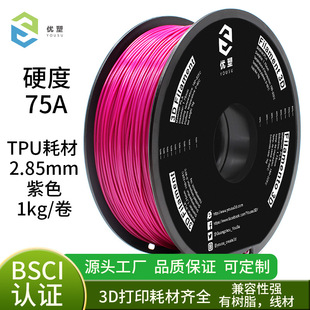 YOUSU YOUSU 3d printing consumables 2.85 wire diameter Tpu flexible glue FDM elastic material