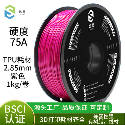 優塑YOUSU 3d打印耗材2.85線徑Tpu軟膠FDM彈性材料
