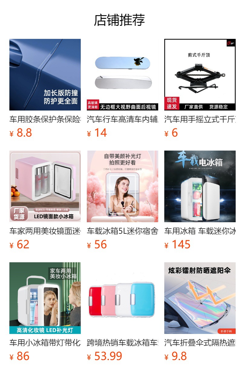 预览状态下无法点击,发布后,可点击跳转到对应的商品页面