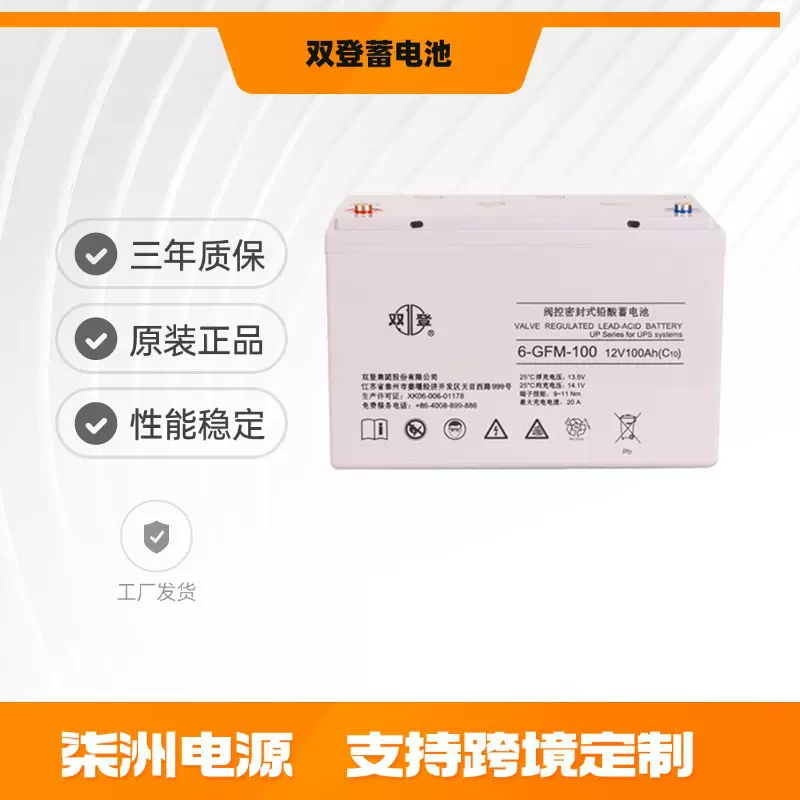 双登蓄电池6-GFM-100 光伏发电 12v100AH  铅酸免维护蓄电池