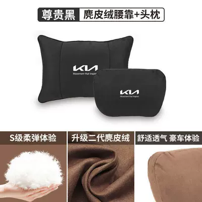 Suitable for Kia Car Headrest and Lumbar Support K3K5 Lion Patotjie Sethus Yipao Smart Running Maybach Cushion Pillow (Headrest) - noble-black-high-quality-comfortable-and-breathable-kia-suede-headrest-1