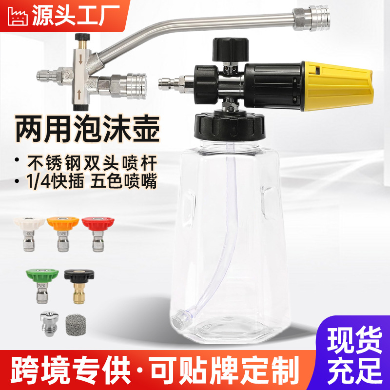 跨境专供洗车双用枪头不锈钢1/4快插二合一可切换调节水枪头PA壶