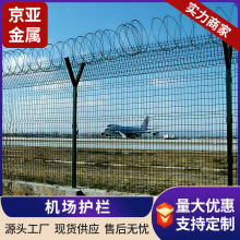 机场护栏边境围界看守所防逃防盗隔离网Y型柱刀刺防护机场围栏