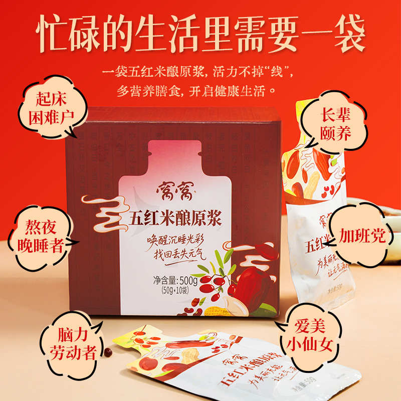 四川非遗食品窝窝五红酒酿500g酒酿甜酒调味批发包邮一件代发