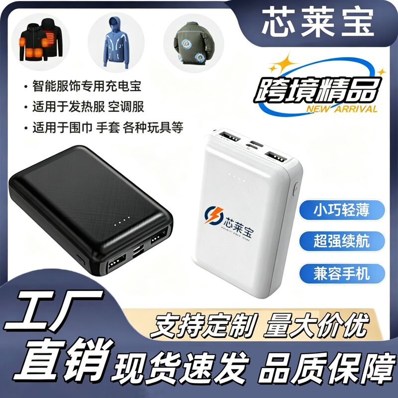 Heated clothing power bank, air conditioning clothing polymer battery 10000mAh, heating belt, air conditioning clothing mobile power supply